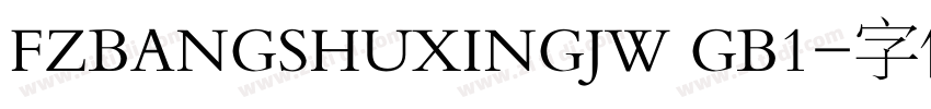 FZBANGSHUXINGJW GB1字体转换